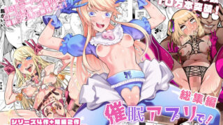 d 454935pl 320x180 - 催●アプリで！〜催●アプリで！○○してみたシリーズ総集編＋久丸一作品詰め合わせ〜