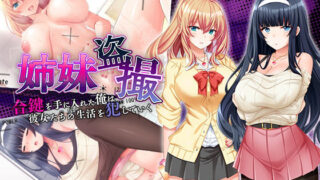 d 455716pl 320x180 - 姉妹盗撮〜合鍵を手に入れた俺は彼女たちの生活を犯していく〜