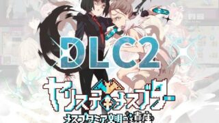 d 456062pl 320x180 - ヤリステメスブターDLC2〜メスブタミア文明の遺産〜