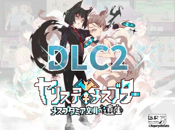 d 456062pl - ヤリステメスブターDLC2〜メスブタミア文明の遺産〜