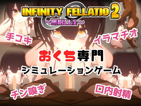 d 458800pl - INFINITY FELLATIO2