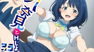 d 458959pl 320x180 - 八奈見とHしよっ！