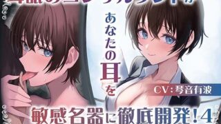 d 459256pl 320x180 - 【耳舐め慣れしている人に聴いて欲しい】耳舐めコンサルタントがあなたの耳を敏感名器に徹底開発！4〜M感ディルド解放編〜