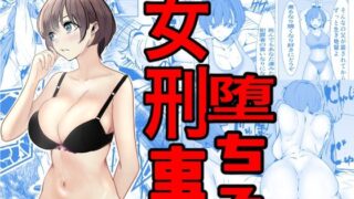 d 460371pl 320x180 - 鬼強女刑事が絶対負けたく無い父の仇の犯罪者に敗北し堕ちて調教される話