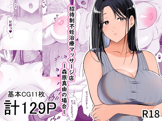 d 461423pl - 招待制不妊治療マッサージ店-森原真由の場合-