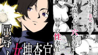 d 462552pl 320x180 - 屈辱の女捜査官