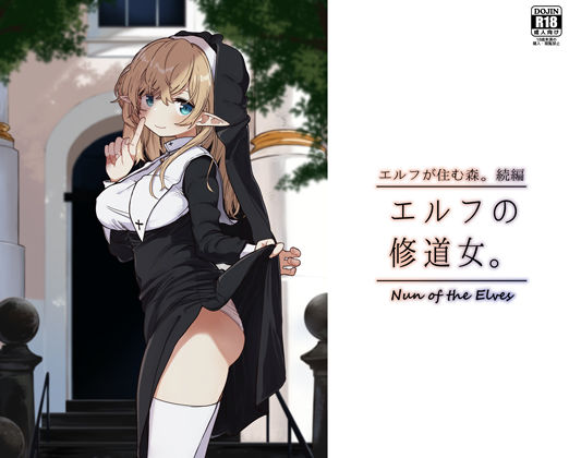 d 463232pl - エルフの修道女。