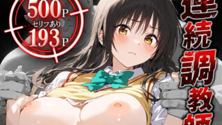 d 465846pl 320x180 - 連続調教師-クソ真面目でツンデレな風紀委員さん。処女を奪われ、快楽堕ちしてしまうww- 古○川唯
