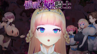 d 466052pl 320x180 - 催●の姫騎士