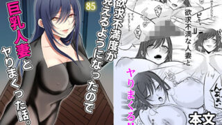 d 468584pl 320x180 - 欲求不満度が見えるようになったので巨乳人妻とヤりまくった話。