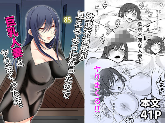d 468584pl - 欲求不満度が見えるようになったので巨乳人妻とヤりまくった話。