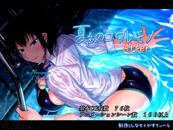 d 468848pl - 夏色のコワレモノAfter
