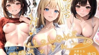 d 468920pl 320x180 - いちゃLOVE純情ベッドルーム 〜大好きな彼女と、愛し愛され絡み合う朝〜