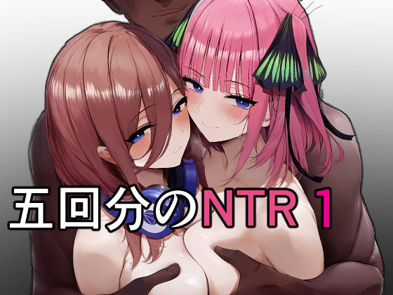 d 469673pl - 五回分のNTR 1