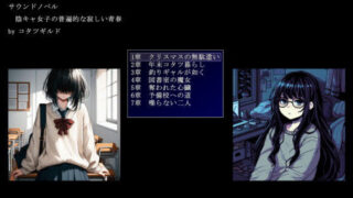 d 469877pl 320x180 - 陰キャ女子の普遍的な寂しい青春