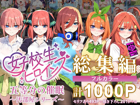 d 470239pl - 五等分の催●【汚部屋シリーズ総集編】1000P
