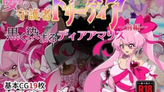 d 470319pl 320x180 - 夢の守護者ドリーディア〜前編〜黒く染まるディアアマリス