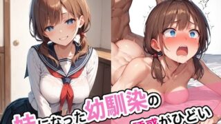 d 470763pl 320x180 - 妹になった幼馴染の誘惑がひどい