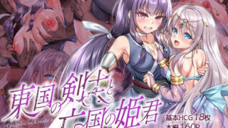 d 471564pl 320x180 - 東国の剣士と亡国の姫君