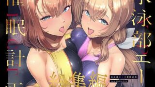 d 471637pl 320x180 - 水泳部エース催●計画 総集編