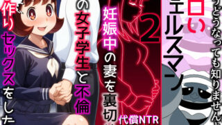 d 471999pl 320x180 - エロいセェルスマン2〜代償NTR、おまけに托卵〜【妊娠中の妻を裏切り別の女子学生と不倫子作りセックスをしたら…】