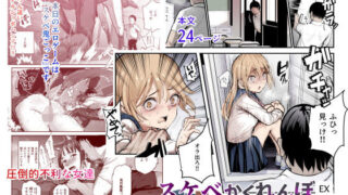 d 472025pl 320x180 - スケベかくれんぼEX 見つけた女はオレの命令を断れない