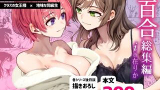 d 472305pl 320x180 - R18百合総集編 iの在りか