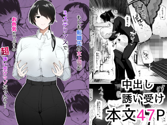 d 473244pl - もしも転職先の女上司がミステリアスでお色気たっぷりの超誘い受けマゾだったら…