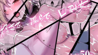 d 475423pl 320x180 - 好きで、淫らで、口裂け女。