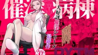 d 475847pl 320x180 - 催淫病棟
