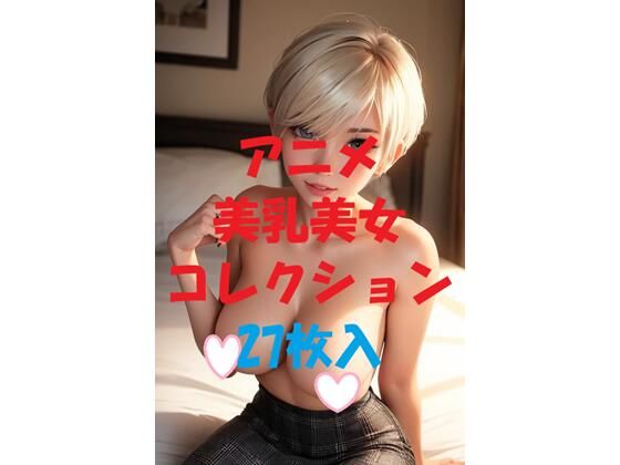 d 475974pl - アニメ美乳美女コレクションVol37