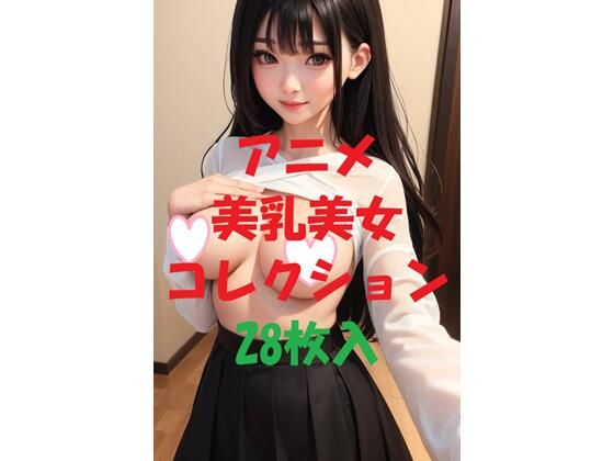 d 475981pl - アニメ美乳美女コレクション＃45