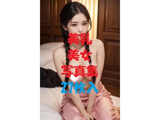 d 475988pl - 美乳美女写真集Ver55