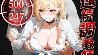 d 476720pl 320x180 - 連続調教師-金髪でオタクなコスプレイヤーとの性調教教育。おまけで雫ちゃん登場！ 喜○川 海夢