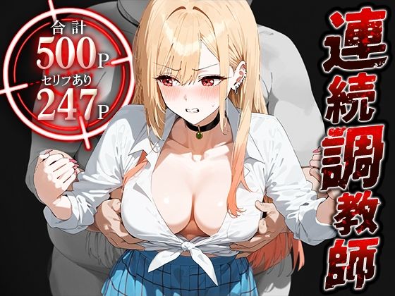 d 476720pl - 連続調教師-金髪でオタクなコスプレイヤーとの性調教教育。おまけで雫ちゃん登場！ 喜○川 海夢