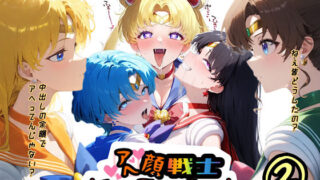 d 479134pl 320x180 - アヘ顔戦士セーラーgirl’s2