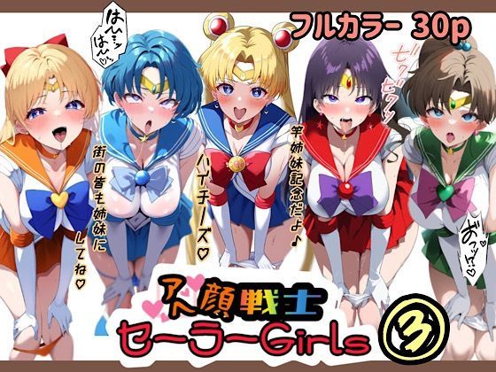 d 479138pl - アヘ顔戦士セーラーgirl’s3