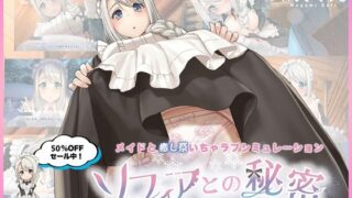 d 479164pl 320x180 - ソフィアとの秘密【Live2D×癒し系ご奉仕生活シュミレーション】