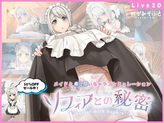 d 479164pl - ソフィアとの秘密【Live2D×癒し系ご奉仕生活シュミレーション】