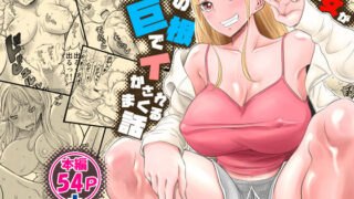 d 479524pl 320x180 - ヤンキー女が弱男の巨根でイかされまくる話