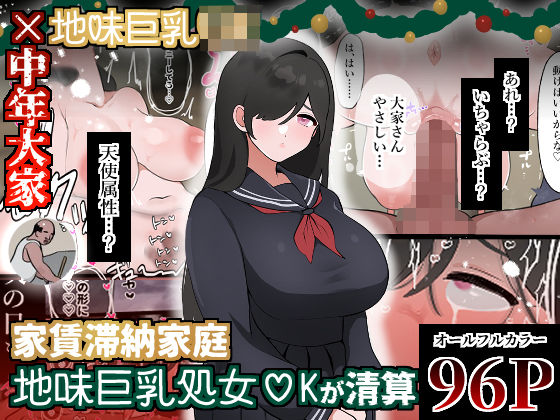 d 479741pl - 家賃滞納家庭、地味巨乳処女〇Kが清算