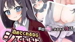 d 479820pl 320x180 - 泊めてくれるならシていいよ