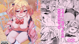 d 480190pl 320x180 - 同級生のギャルは汚したい