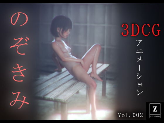 d 483054pl - のぞきみ2  -3DCGアニメーション-