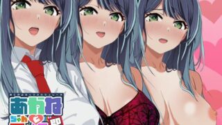 d 483345pl 320x180 - 即ヌキ あかねちゃんとエッチ おてがるセックスシミュレータ