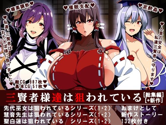 d 483354pl - 三賢者様達は狙われている「総集編」