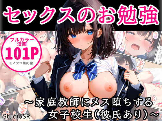 d 484697pl - セックスのお勉強〜家庭教師にメス堕ちする女子校生（彼氏あり）〜