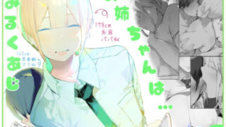 d 484733pl 320x180 - お姉ちゃんはミルク味