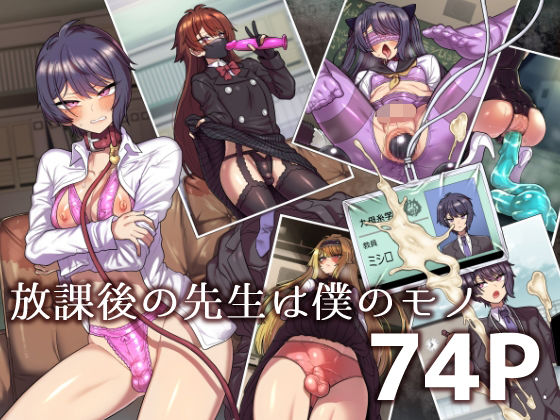 d 488489pl - 放課後の先生は僕のモノ
