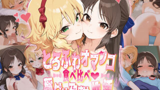 d 492708pl 320x180 - とろふわオマンコ食べ比べ♪種付け孕ませ性活 橘○りす＆桜○桃華